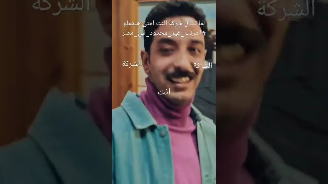 حال المصريين مع شركات النت #انترنت_غير_محدود_في_مصر