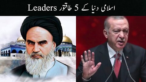 5 Most Powerful Leaders Of The World | Dunya ke Takatwar Islami Hukmaran