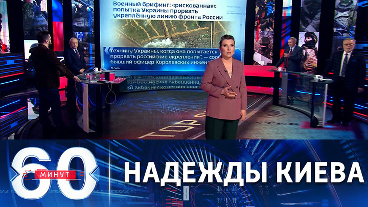 60 минут. С чем столкнутся ВСУ в своем разрекламированном наступлении