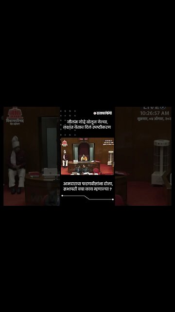 नीलम गोऱ्हे बोलून गेल्या, लक्षात येताच दिलं स्पष्टीकरण | Shashikant Shinde On DCM Fadnavis | #shorts