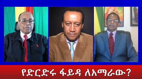 Ethio 360 Special Program ''የድርድሩ ፋይዳ ለአማራው?'' Thursday June 16, 2022