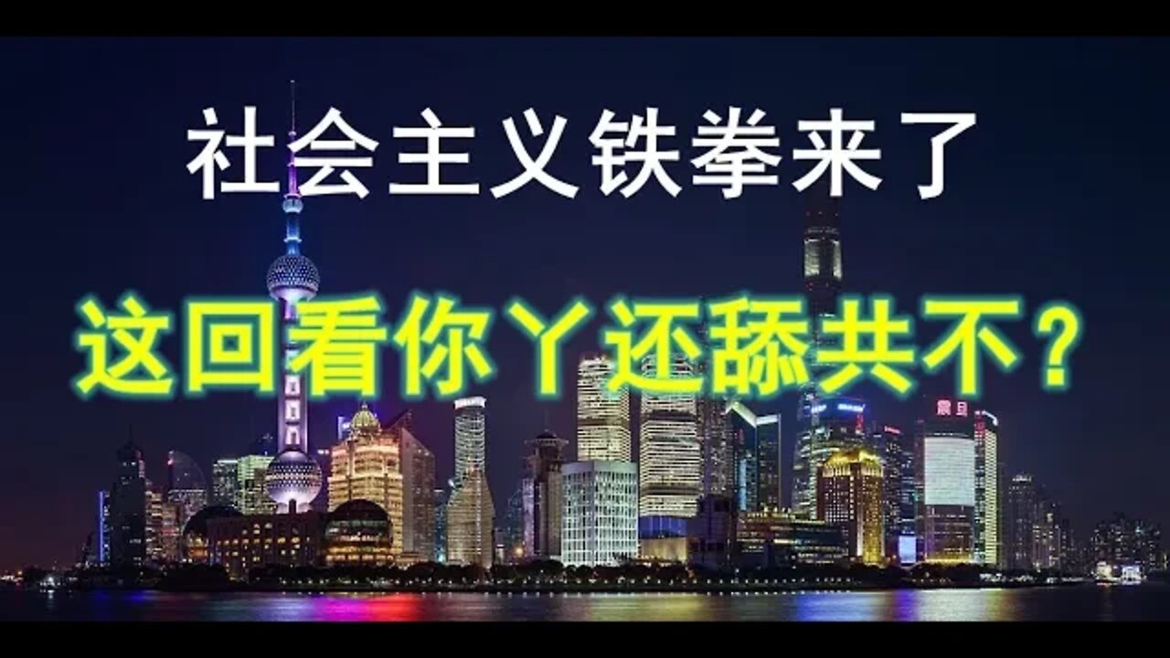 上海封城令无数昔日粉红发出绝望哀嚎……事实证明最忠诚的小粉红，一定会成为社会主义铁拳最凶狠的蹂躏对象。