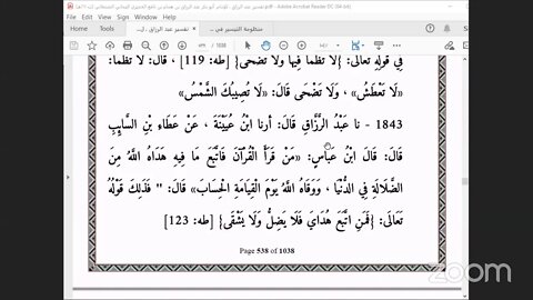 13 المجلس الثالث عشر من مجالس تفسير عبدالرزاق ، بدءًً من الخبر 1797 ، سورةطه