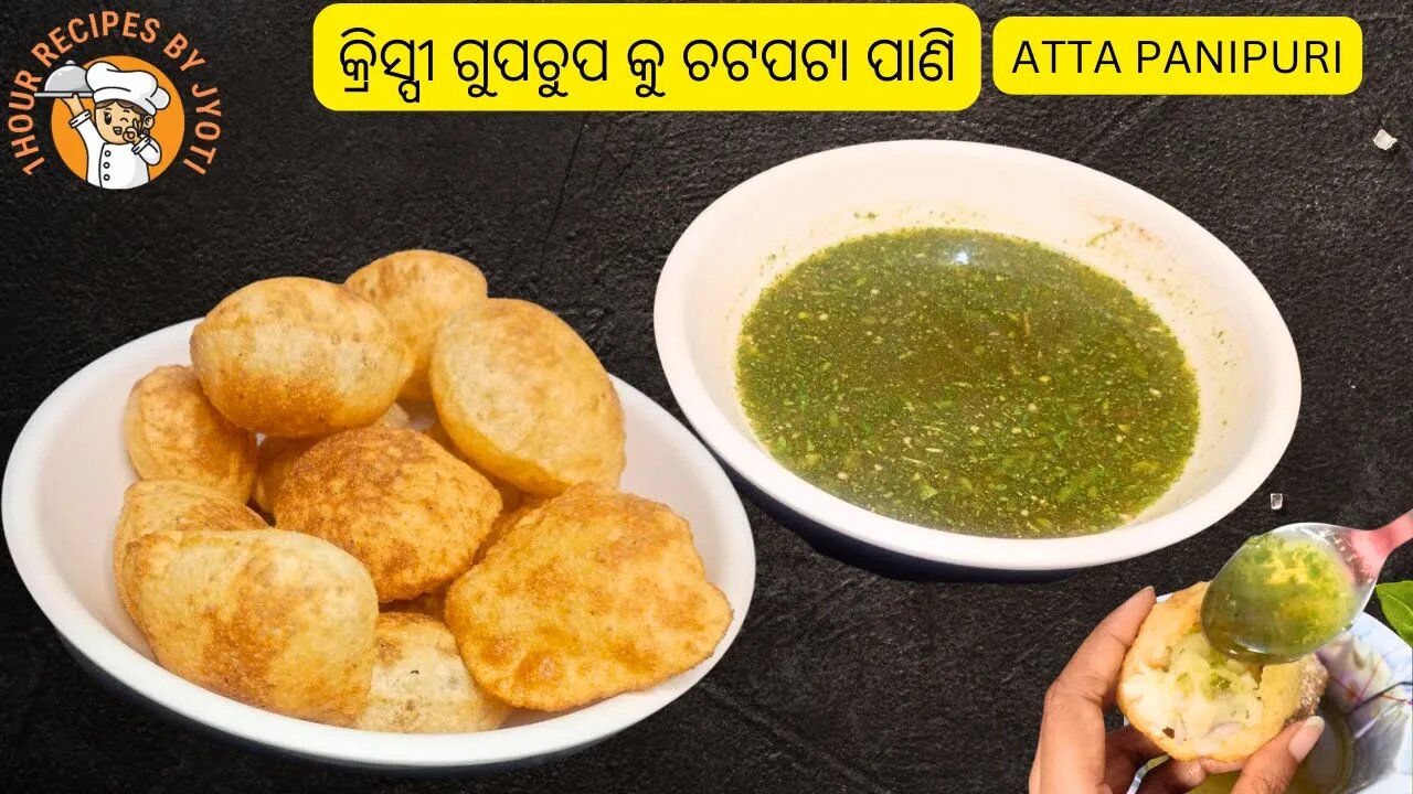 କ୍ରିସ୍ପି ଗୁପଚୁପ ସାଙ୍ଗକୁ ଚଟପଟା ତେନ୍ତୁଳି ପୁଦିନା ପାଣି l gupchup recipe in odia | gupchup recipe | Day21