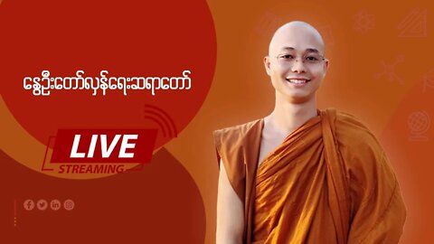 ဒီည Live ဧပြီ 18ရက်