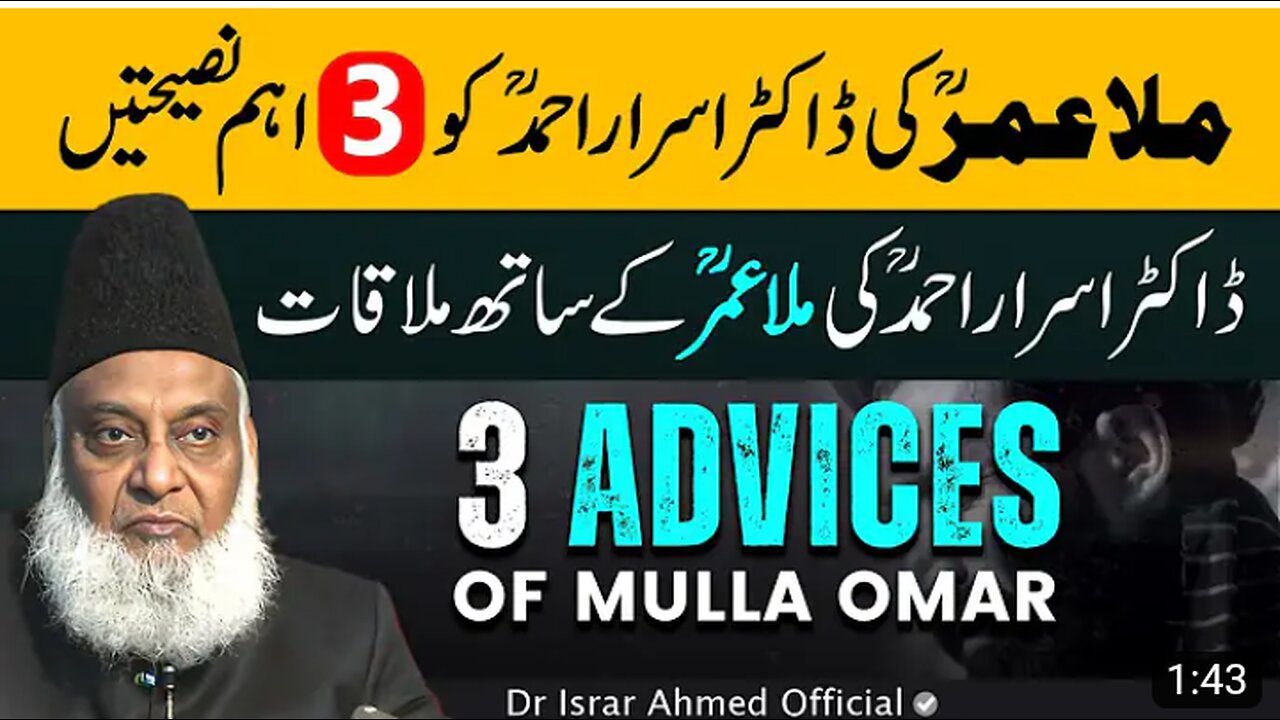 3 Important Advices to Dr. Israr Ahmed