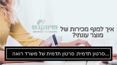 סרטון תדמית: סרטון תדמית של משרד רואה חשבון - אביה פרחי + רטוריקה הופק בשיווקנט