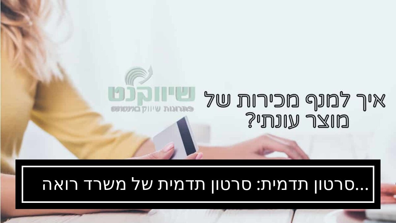 סרטון תדמית: סרטון תדמית של משרד רואה חשבון - אביה פרחי + רטוריקה הופק בשיווקנט