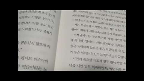 내 인생에 용기가 되어준 한마디, 정호승 산문집, 한 일자를10년쓰면 붓끝에서 강물이 흐른다, 서예가,벼루, 고통은 극복하는 것이 아니고 견디는 것이다, 목적을 버려야목적에다다른다