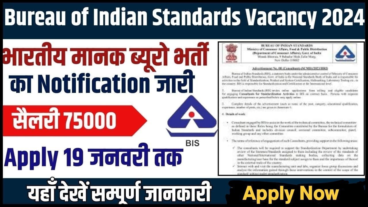 BIS recruitment 2024 Notification Out 🔥| ₹ 75,000/- PM | Freshers | Latest Job Update | #govtjobs