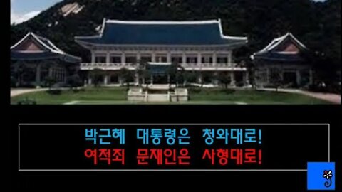 ★박근혜 대통령은 청와대로! 여적죄 문재인은 사형대로! [태평] 200104 토 [태투 서울 98차] 광화문역 2번 출구 KT 앞 토 오후 2시