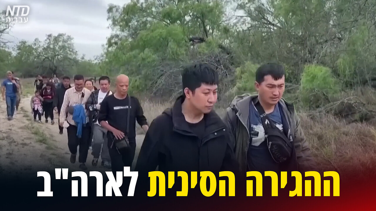 מתרחבת ההגירה הסינית הלא חוקית לארה"ב