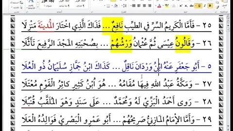 1 المجلس رقم 1 من دورة أصول القراءات العشر وتوقفنا حتى البيت 46 من الشاطبيةو8 من الدرة