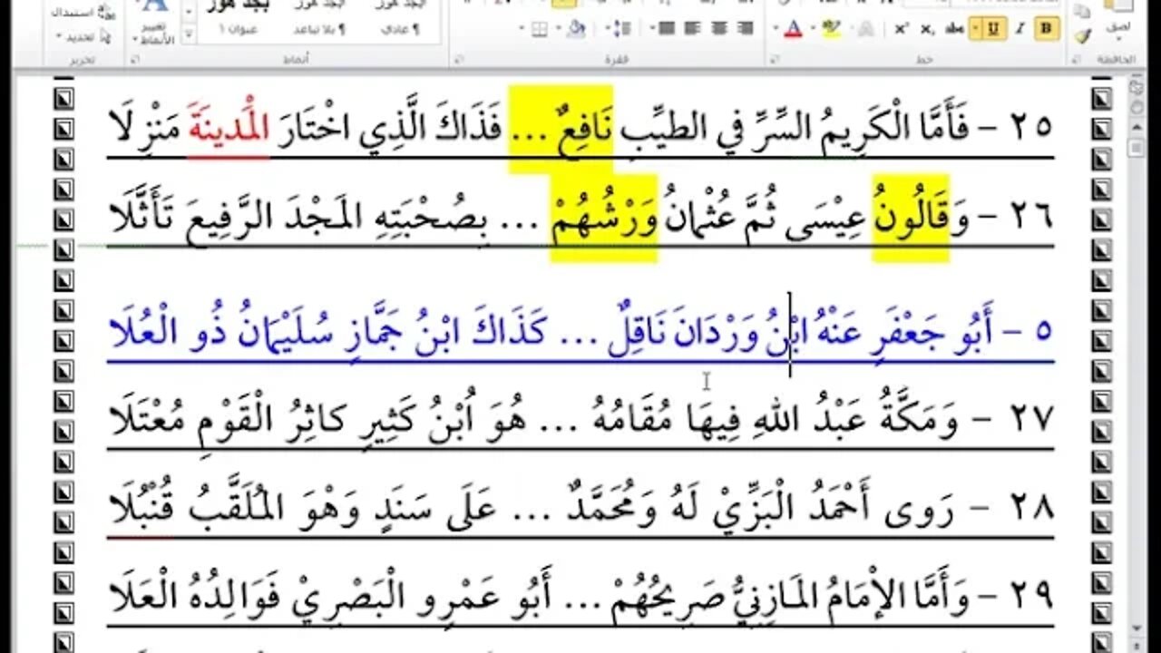 1 المجلس رقم 1 من دورة أصول القراءات العشر وتوقفنا حتى البيت 46 من الشاطبيةو8 من الدرة