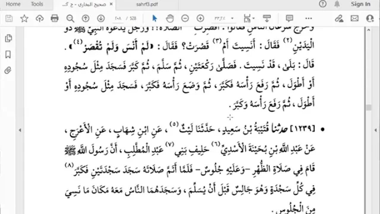 22 المجلس 22 صحيح الإمام البخاري كتاب السهو