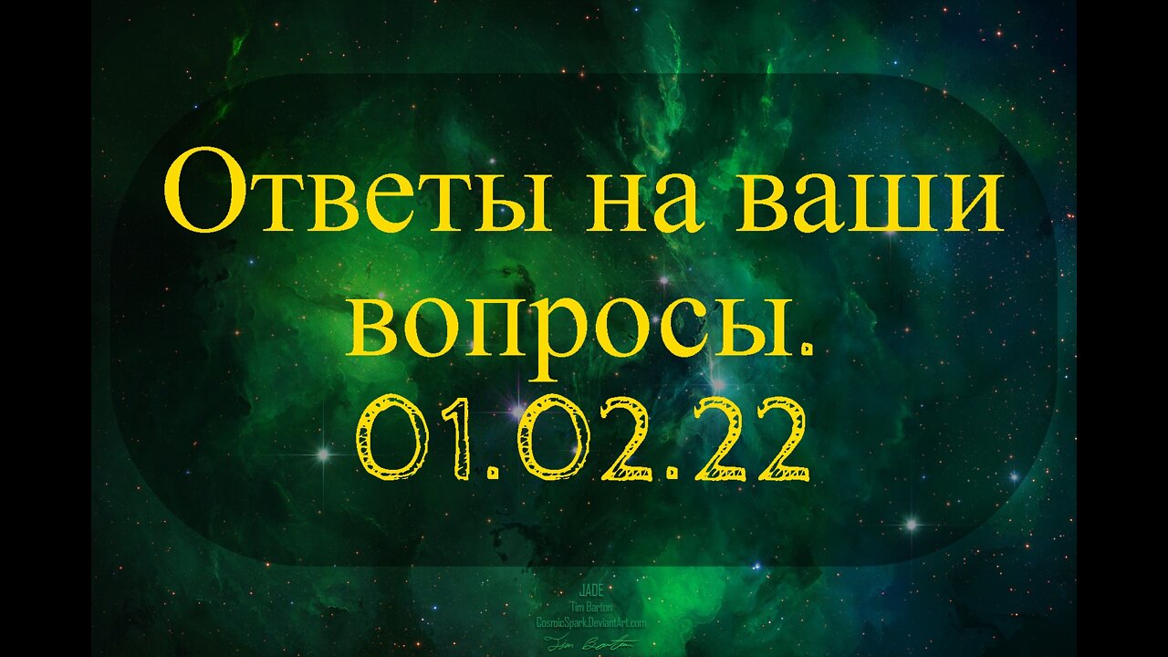 Ответы на ваши вопросы. 01.02.22