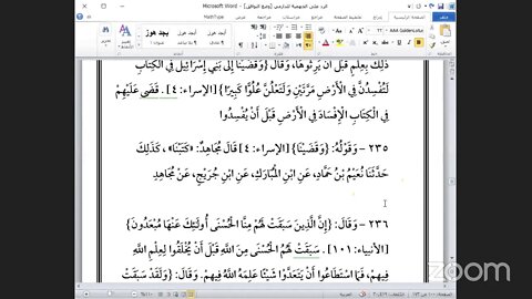 3- المجلس الثالث من مجالس شماع كتاب: الرد على الجهمية للإمام الدارمي رحمه الله