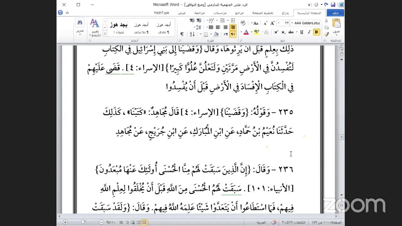 3- المجلس الثالث من مجالس شماع كتاب: الرد على الجهمية للإمام الدارمي رحمه الله