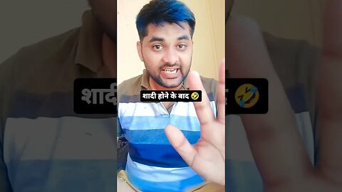 शादी होने के बाद #rudrakrishna #trending #comedy #funny #शॉर्ट्स #shortsfeed #ytshorts #shorts #yt