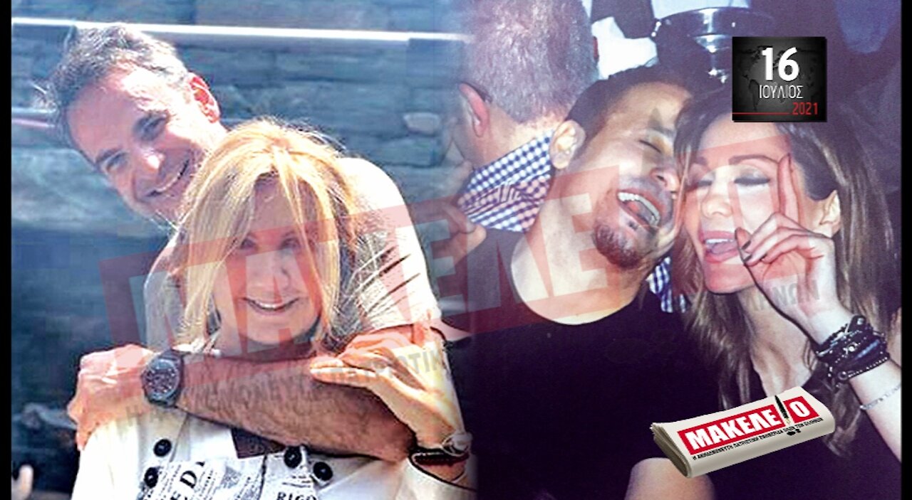 Teaser Εφημερίδας "Μακελειό" για Παρασκευή 16-07-2021