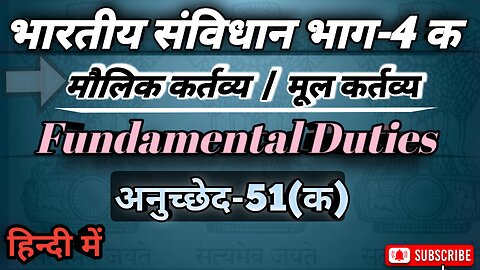 मौलिक कर्तव्य||fundamental duties in indian constitution