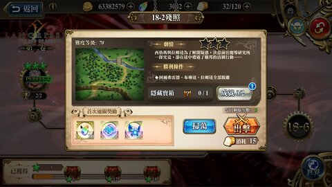 時空裂縫18-2 精英 殘照 夢幻模擬戰 Mobile