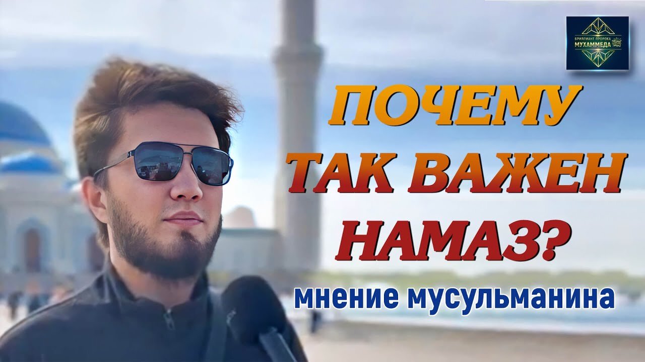 Как намаз успокаивает сердце?