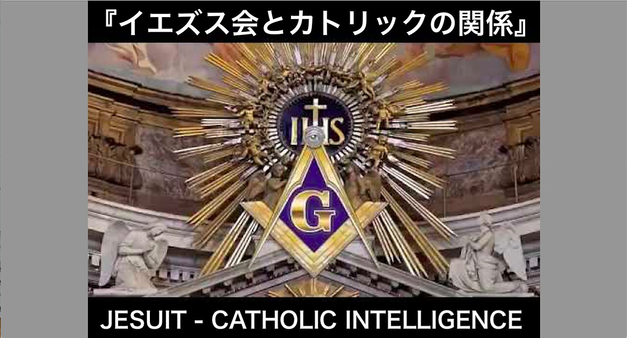 『イエズス会とカトリックの関係』★JESUIT - CATHOLIC INTELLIGENCE【日本語字幕】