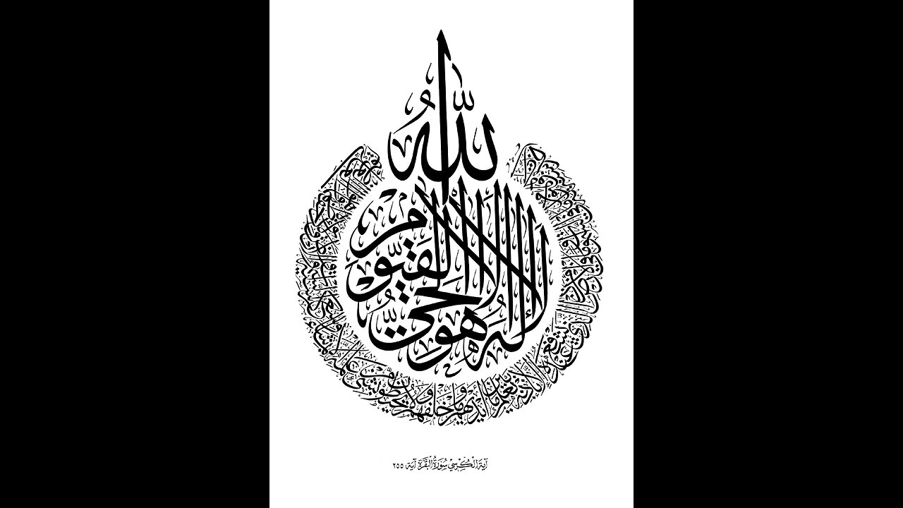 Ayat Ul. Kursi With Urdu Englisn Translation