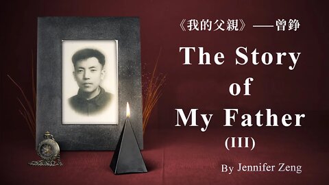 （雙語字幕）The Story of My Father (III) 我的父親（第三集）