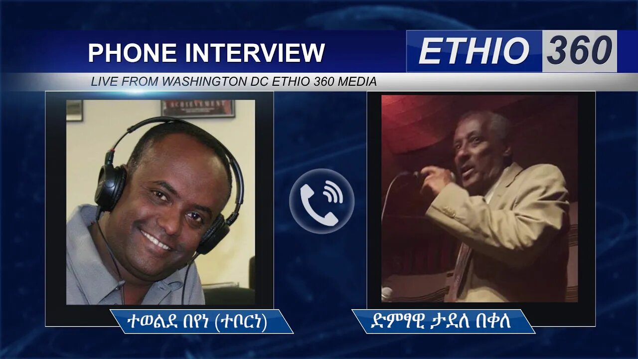 Ethio 360 Hule Addis Tewelde Beyene (Teborne) with Artist Tadele Bekele Saturday April 25, 2020
