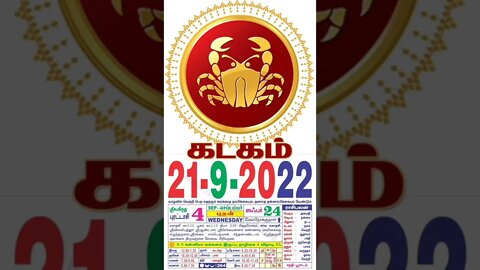 கடகம் || இன்றைய ராசிபலன் || 21|09|2022 புதன்கிழமை
