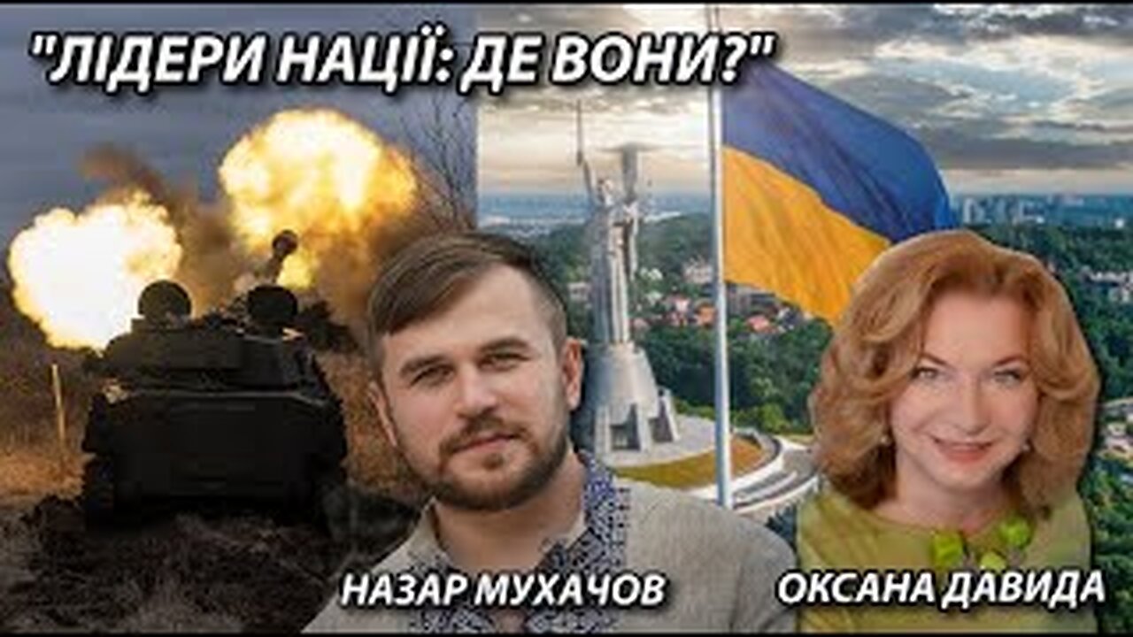 Лідери нації: де вони?