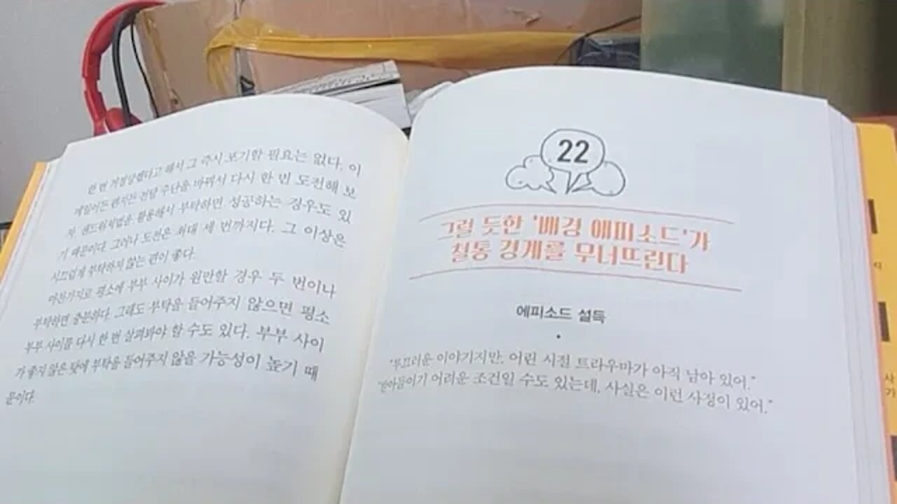 말투하나 바꿨을 뿐인데, 나이토 요시히토, 배경 에피소드, 철통 경계, 설득, 무청, 채소가게, 로즈 톰슨