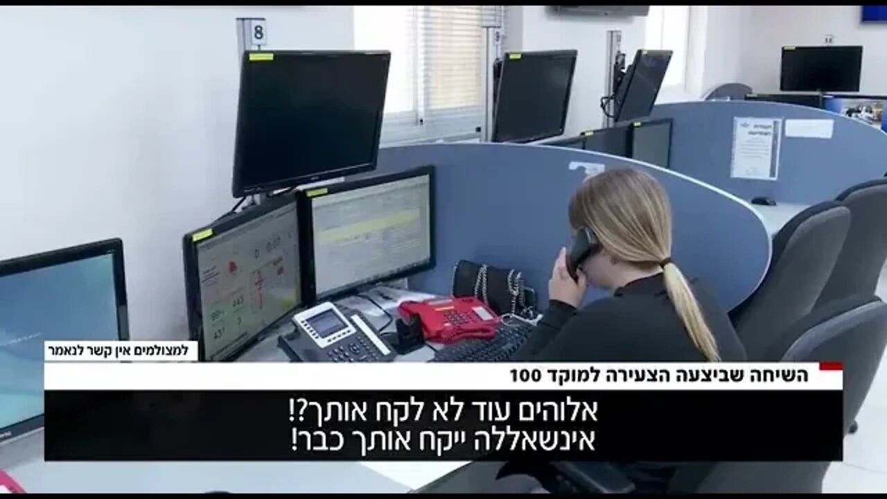 מוקד משטרת ישראל לשרותך