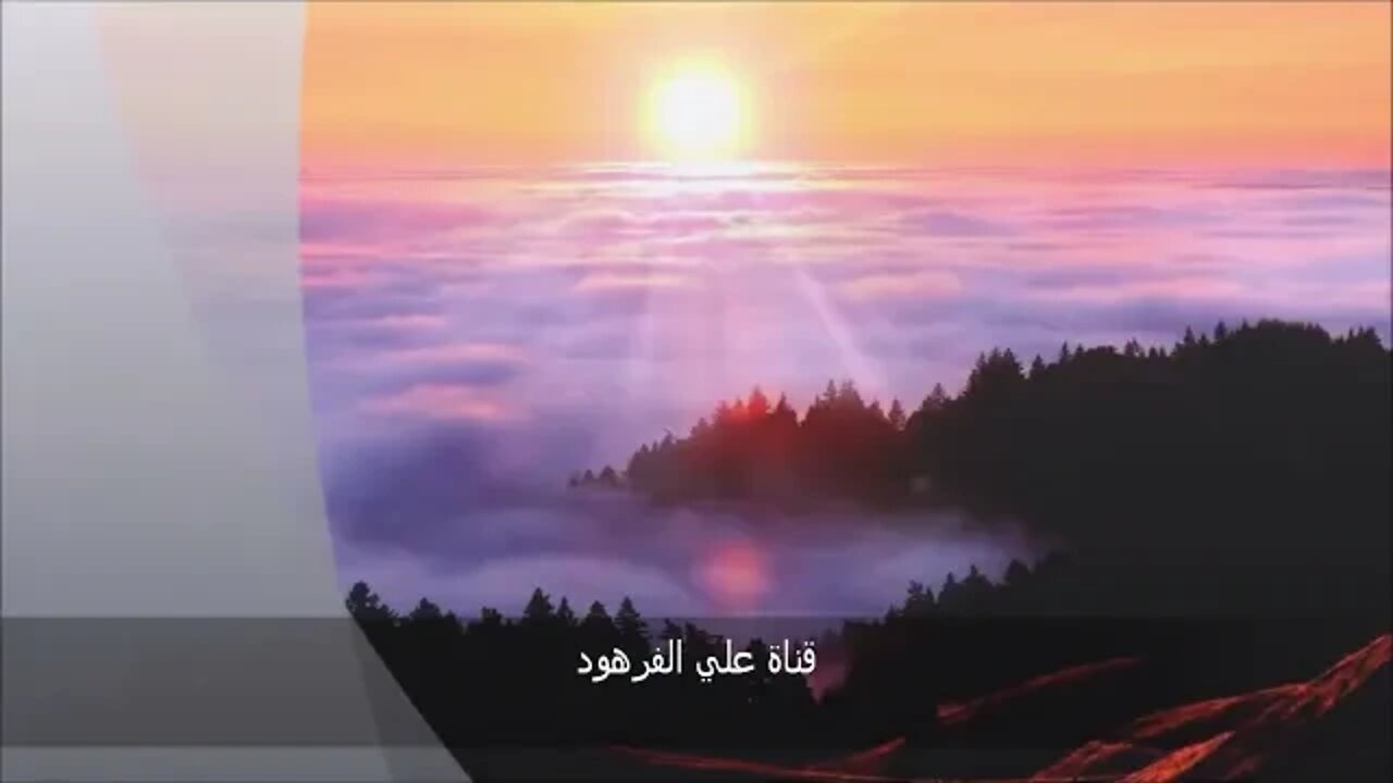 المقطع الذي بحث عنه الجميع وابكى الملايين@قناة علي الفرهود