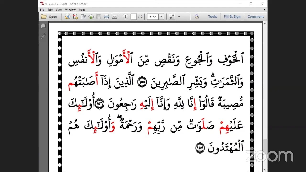 9- المجلس التاسع وقراء الربع رقم [ 9 ] من القرآن بجمع العشر الصغرى من الشاطبية والدرة طريقة الوقف وا