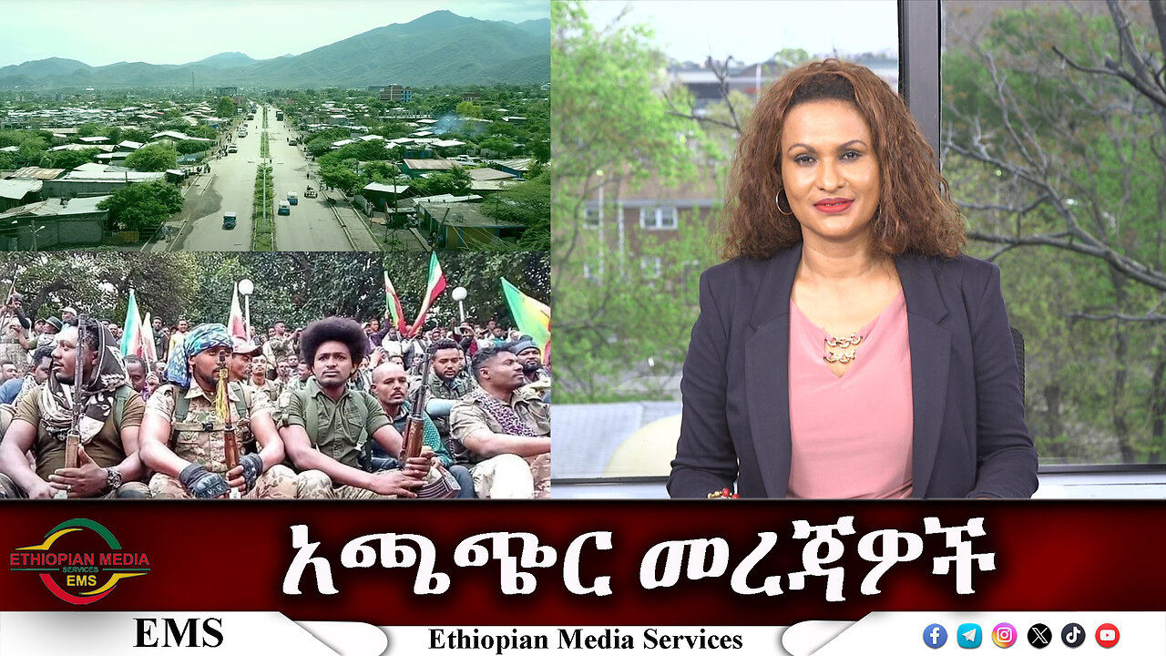 EMS አጫጭር መረጃዎች Mon 15 Apr 2024