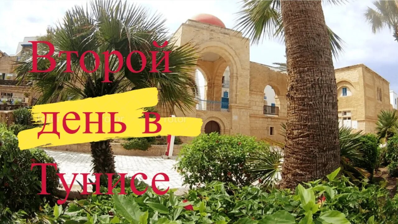 Прогулка от отеля Zodiac Hotel 4* в сторону Medina (Hammamet Yasmine )