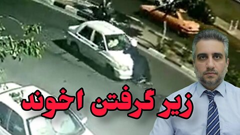 زیر گرفتن اخوند