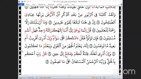 132- المجلس 132 من ختمة جمع القرآن بالقراءات العشر الصغرى ، وربع "وأيوب إذ نادى" و المقرئ عصام رشيد