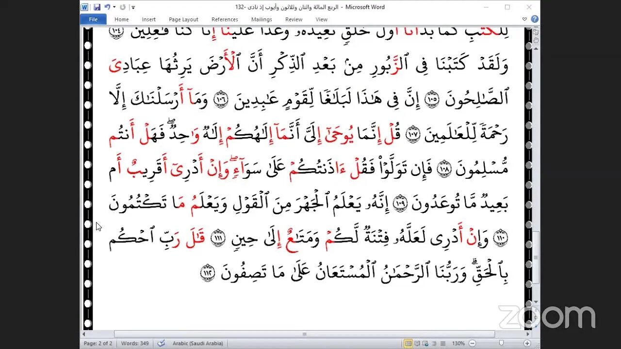 132- المجلس 132 من ختمة جمع القرآن بالقراءات العشر الصغرى ، وربع "وأيوب إذ نادى" و المقرئ عصام رشيد