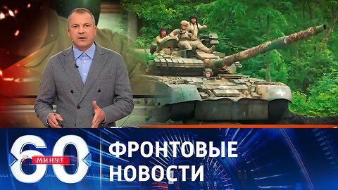 60 минут. Тяжелые бои под Работино на Запорожском фронте.