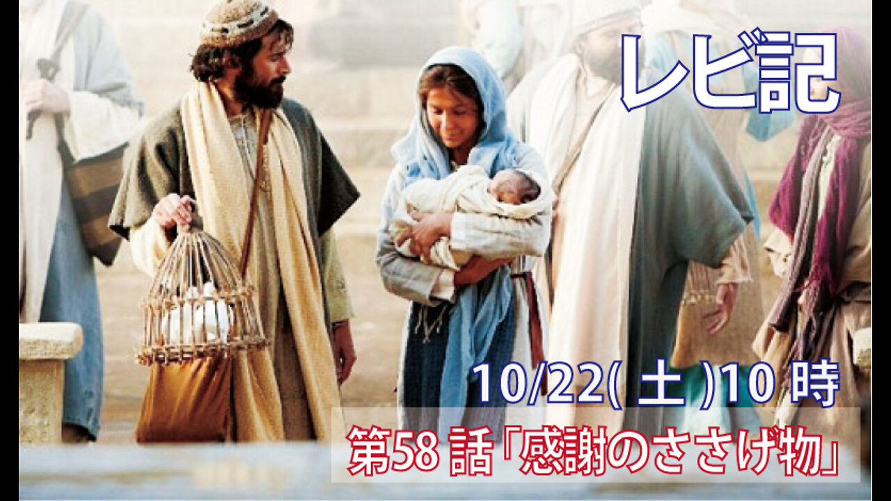 ｢感謝のささげ物｣(レビ12.6-8)みことば福音教会2022.10.22(土)