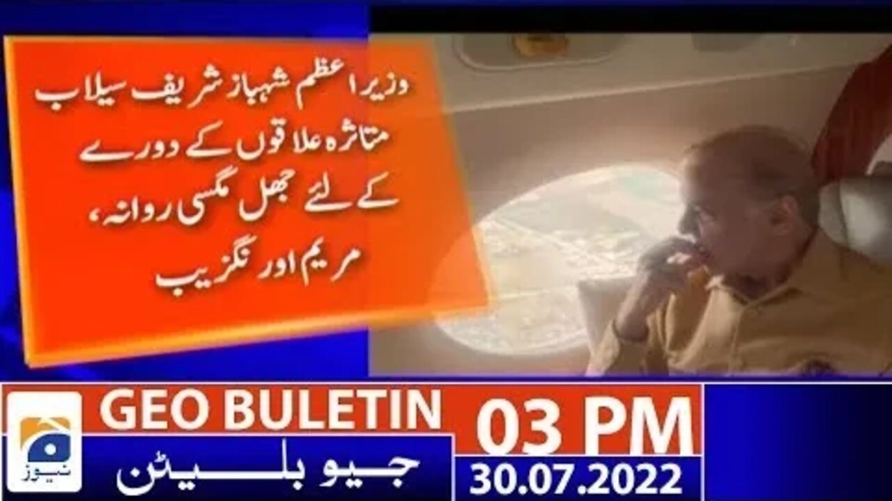 Geo News Bulletin 3 PM Karachi to likely get 'above normal' rain in August as well 30 July 2022