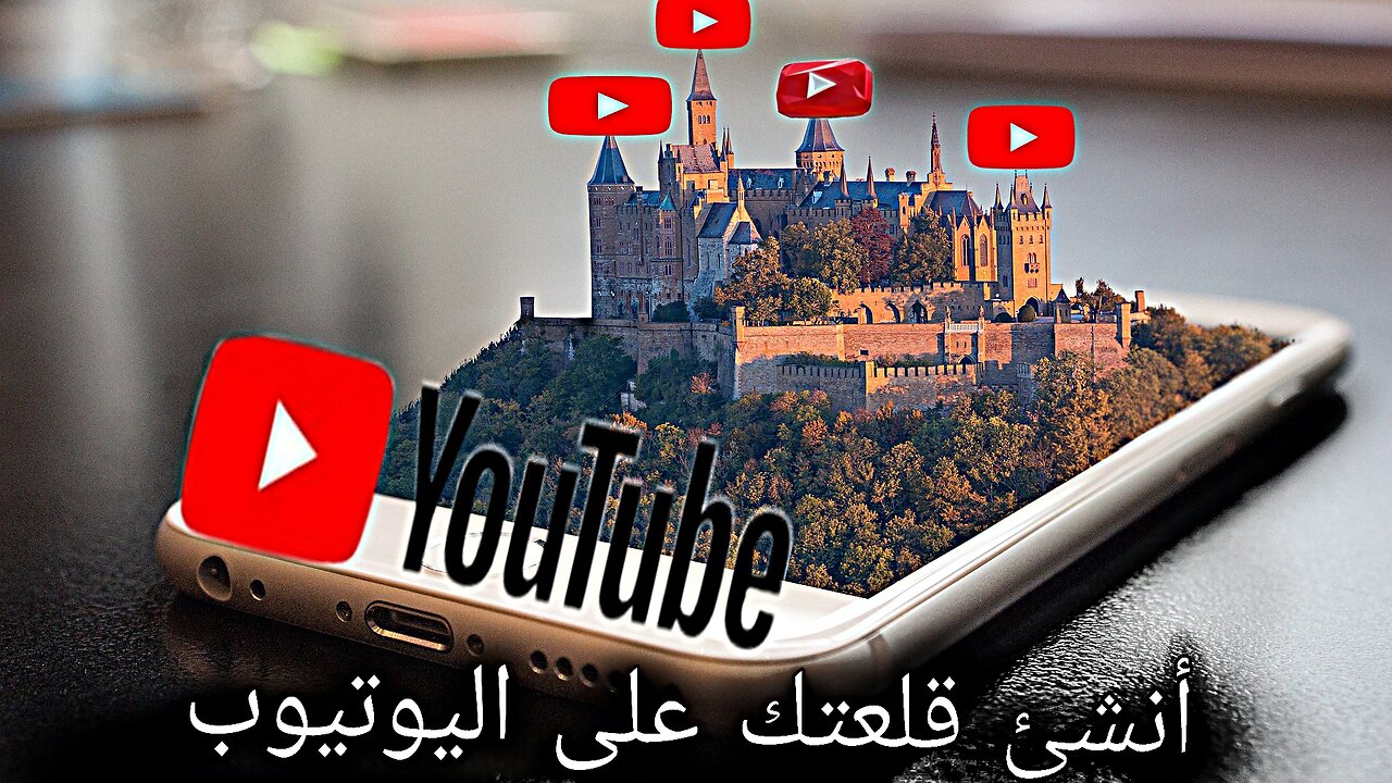 Create a YouTube channel and profit from it 🔥 through the phone only in a professional way 📺