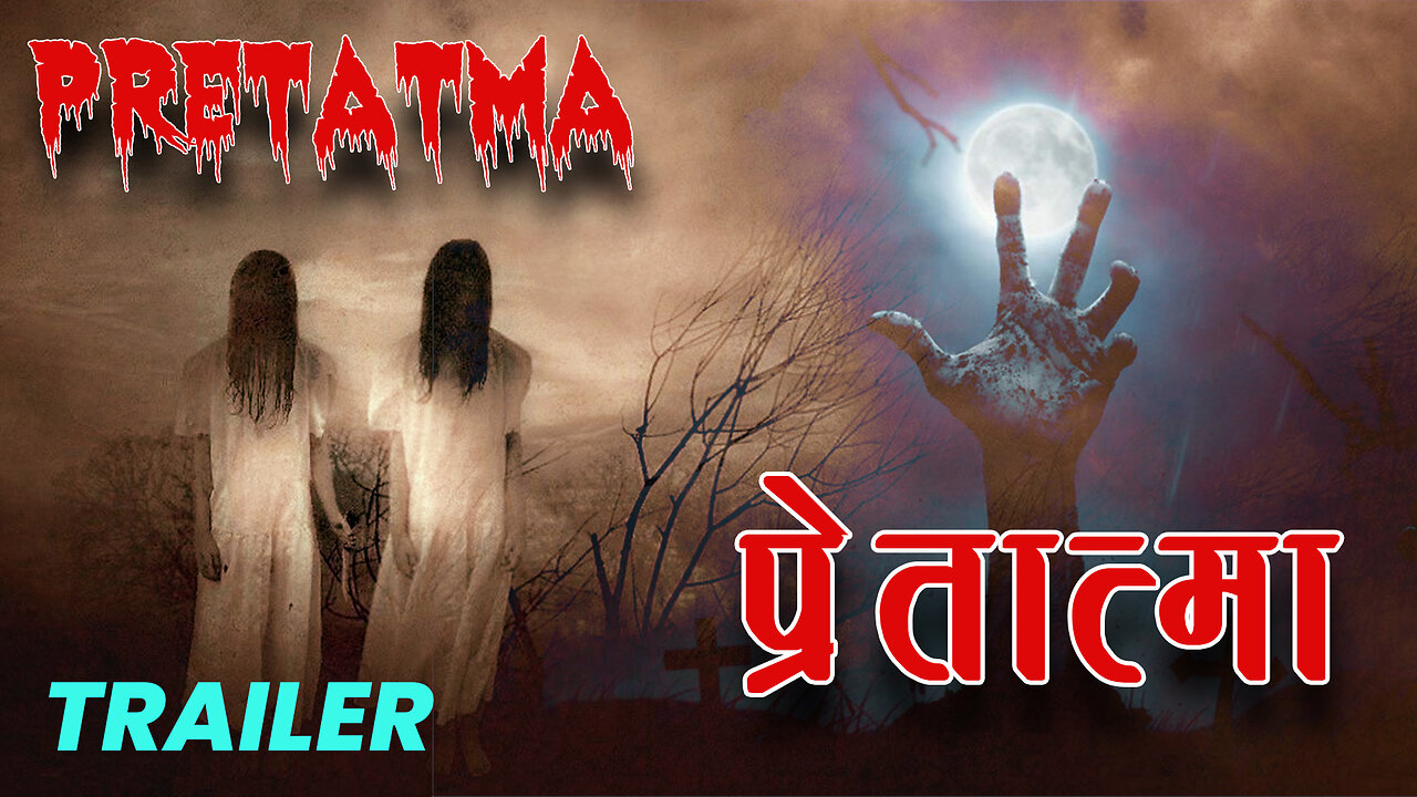 [TRAILER] प्रेतात्मा | PRETATMA | Horror Hindi Short Film Trailer | MBFilms Network