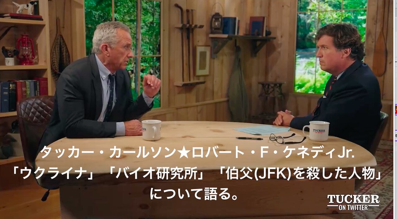 タッカー・カールソン★ロバート・F・ケネディJr. ★ 「ウクライナ」「バイオ研究所」「伯父(JFK)を殺した人物」について語る。