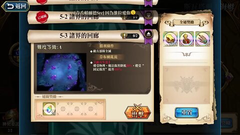 5-3 諸界的回廊 斯瓦塔爾夫海姆 神之契約 極星的國度 夢幻模擬戰