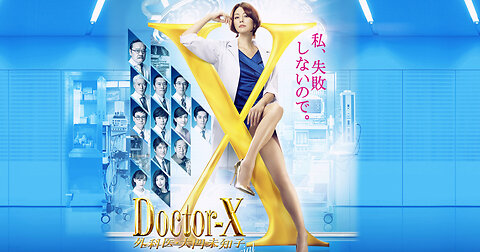 Doctor-X.S05E03 中字